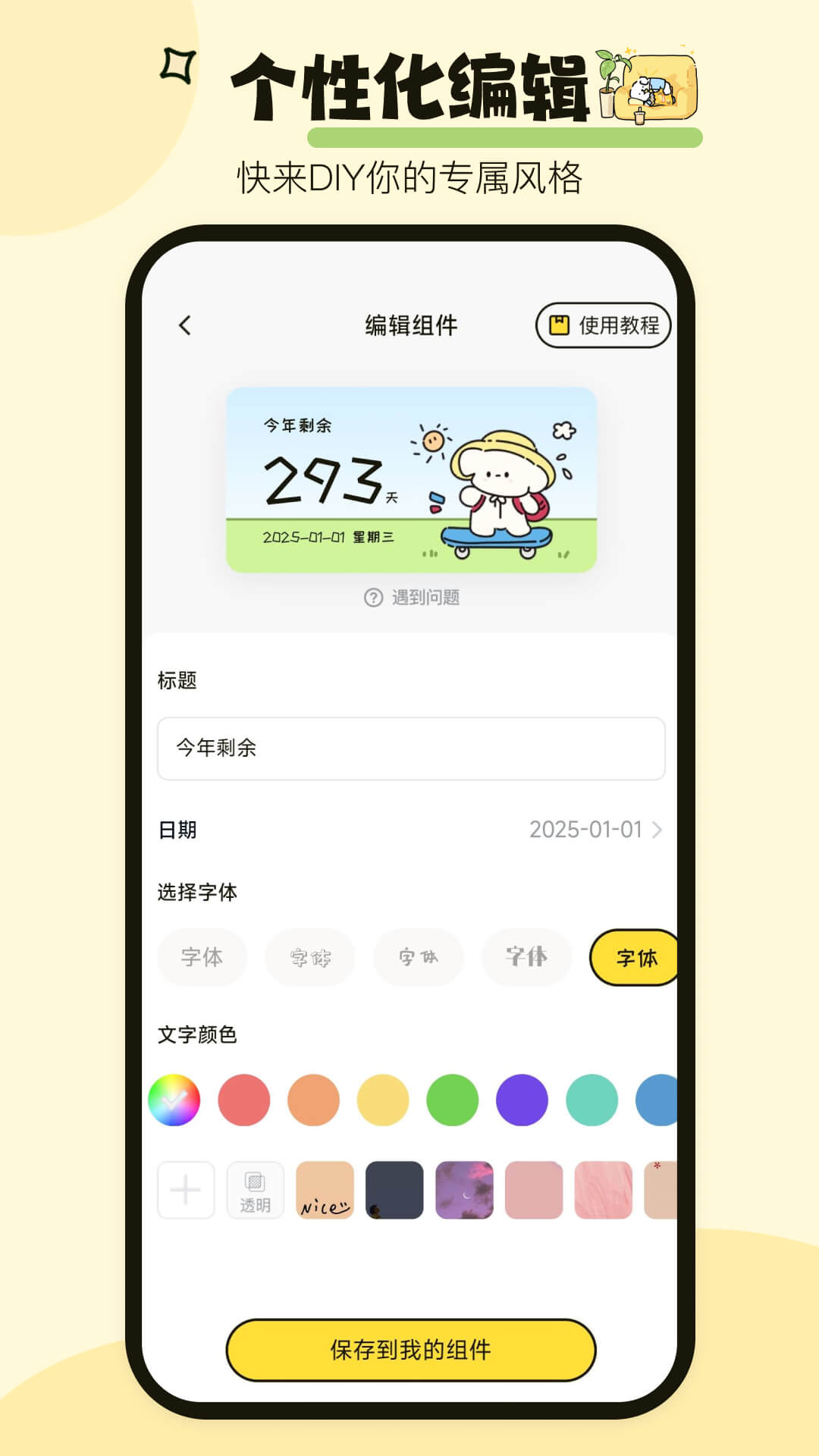 喵喵小組件