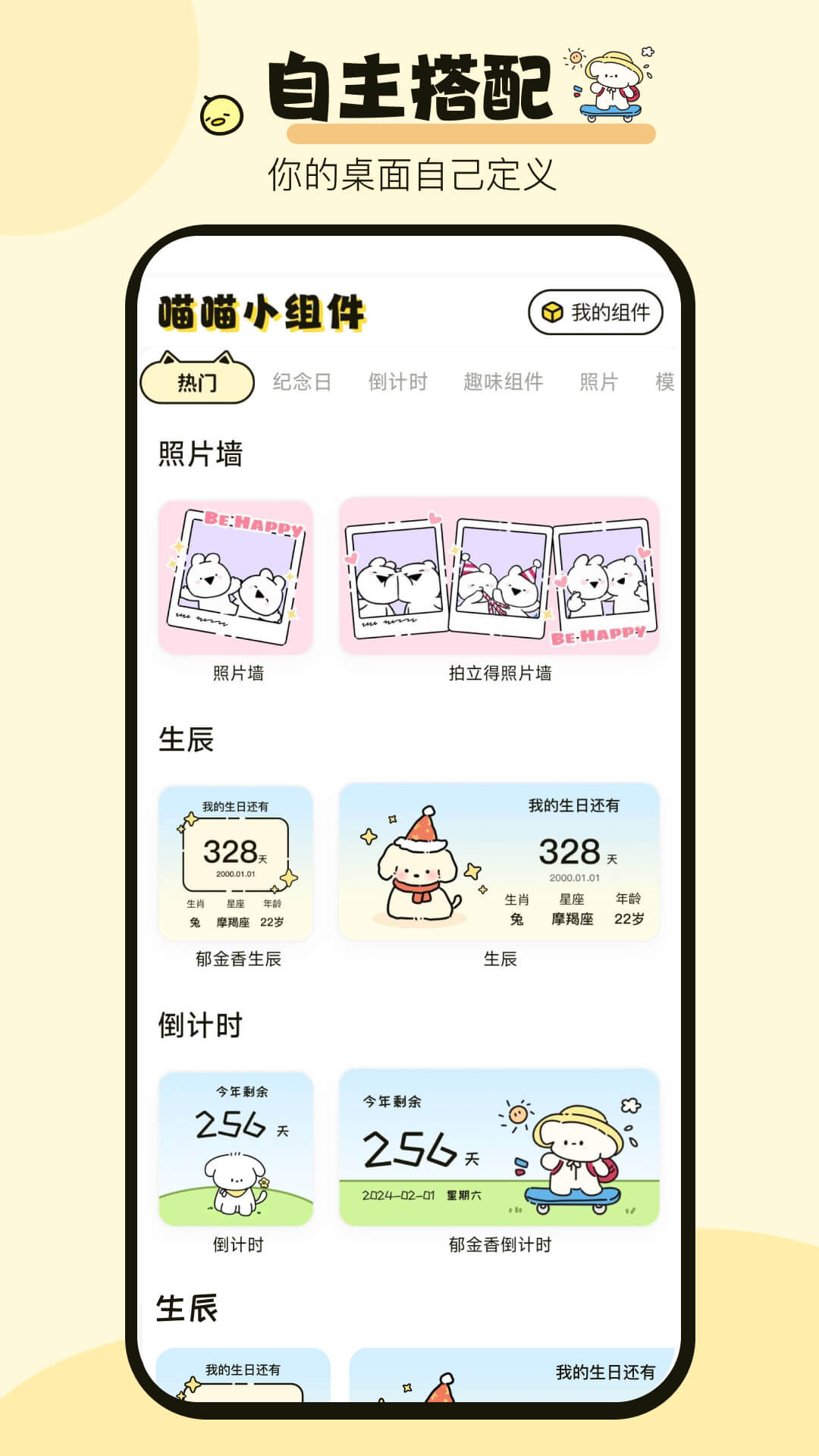 喵喵小組件