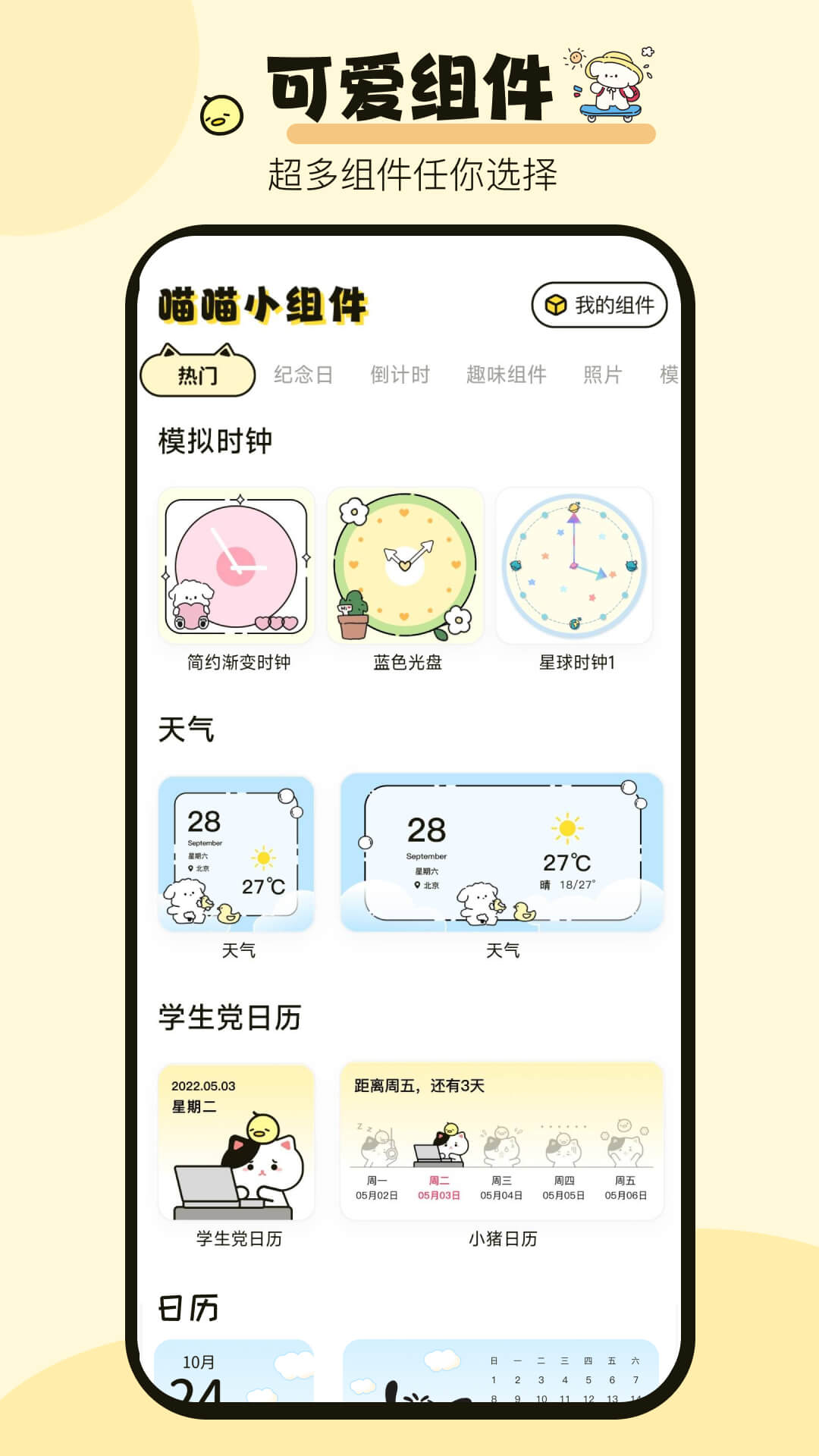 喵喵小組件