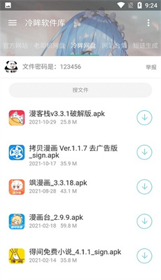冷眸軟件庫
