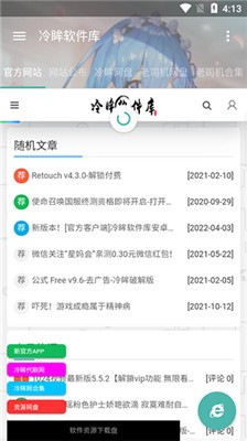 冷眸軟件庫
