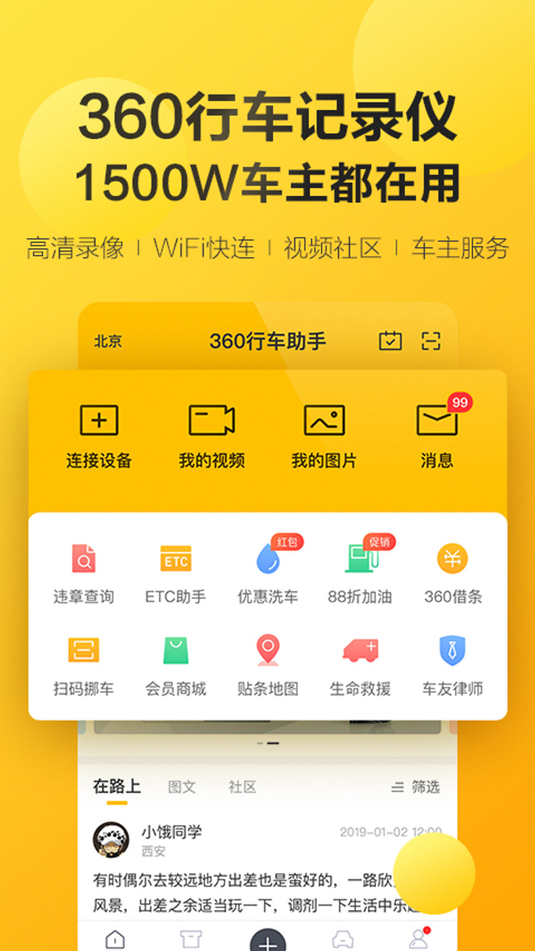 360行車助手