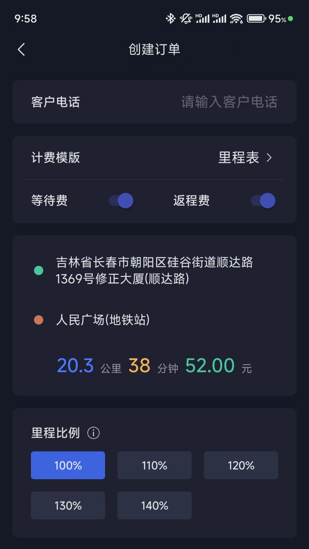 T代駕助手