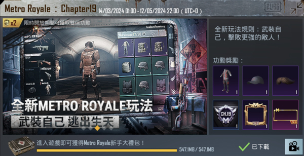 地鐵逃生正式服(PUBG MOBILE)