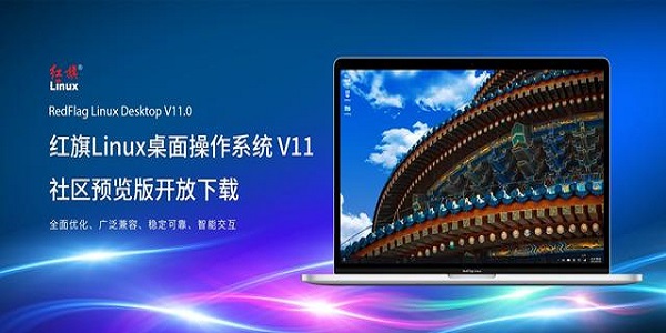 紅旗linux系統(tǒng)