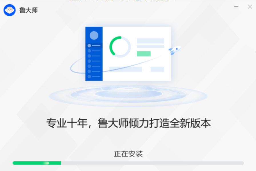 魯大師