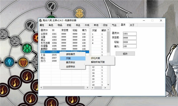 鬼谷八荒主宰修改器