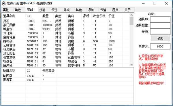 鬼谷八荒主宰修改器