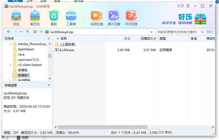 360截图20240424172550769.jpg