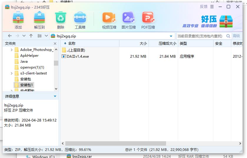 360截图20240428164914367.jpg