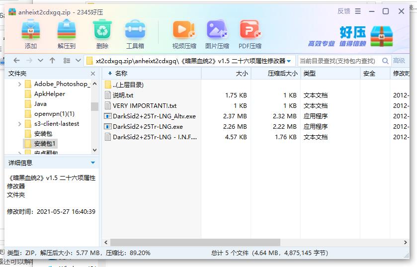 暗黑血統(tǒng)2存檔修改器