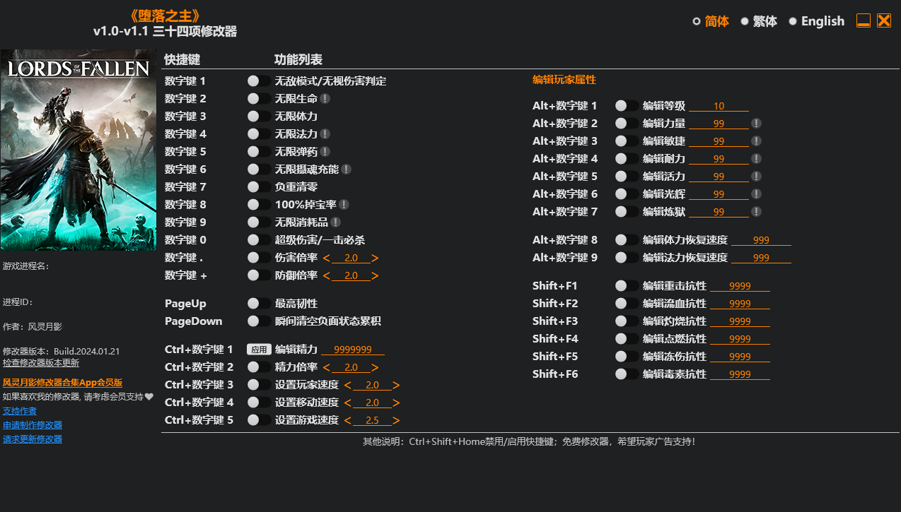 墮落之主三十四項修改器