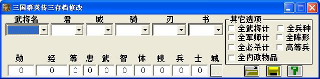 三國(guó)群英傳3存檔修改器