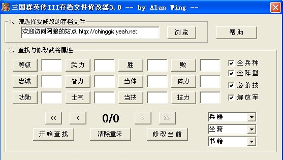 三國(guó)群英傳3存檔修改器