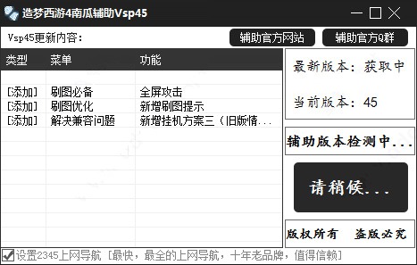 造夢西游4南瓜修改器