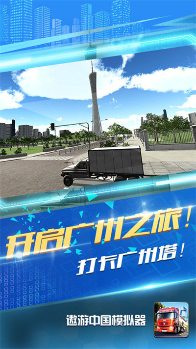 遨游中國模擬器