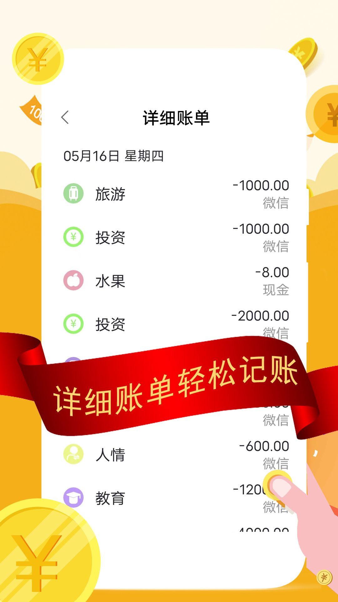 圈子記賬