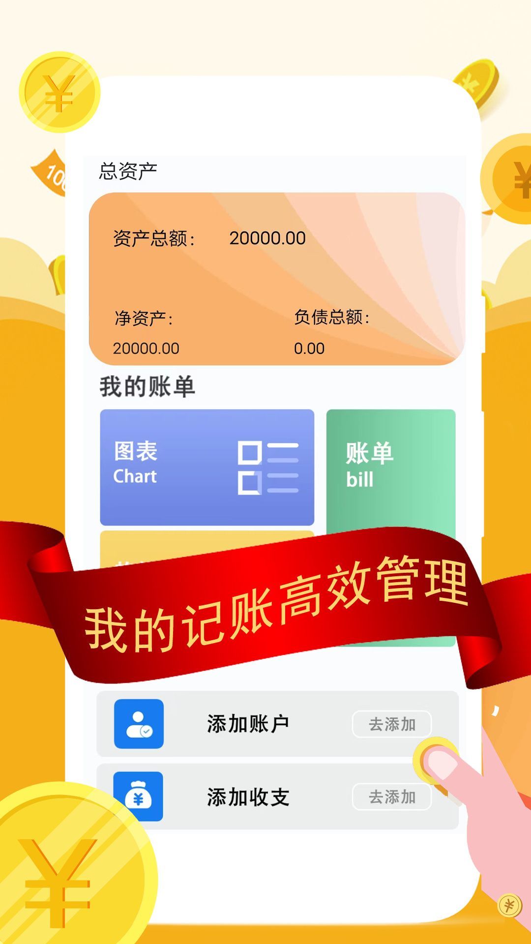 圈子記賬