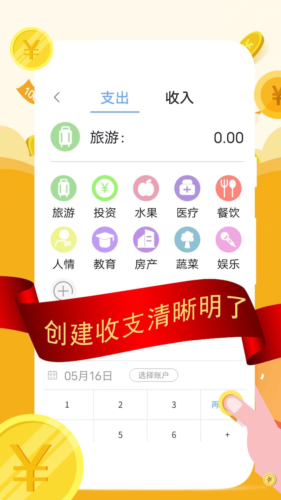 圈子記賬
