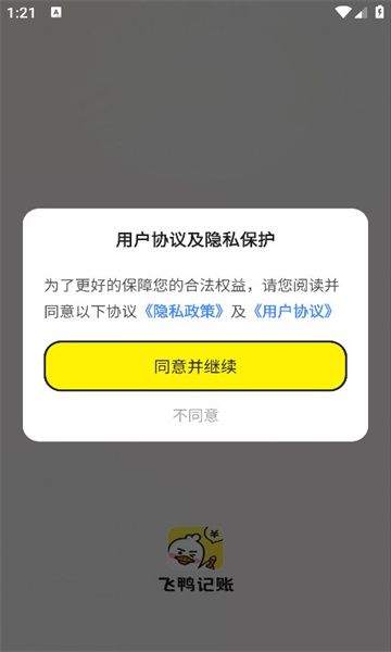 飛鴨記賬