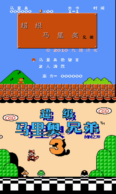 NES模擬器