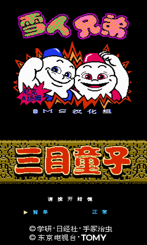 NES模擬器