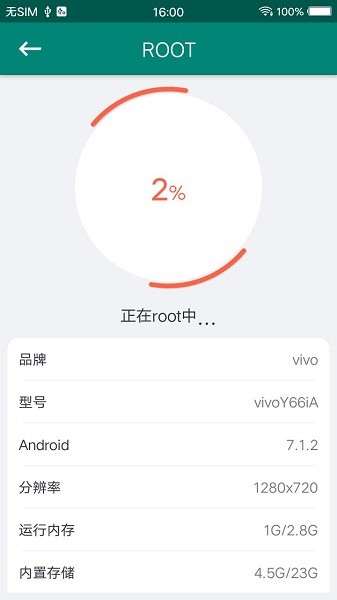 root大師