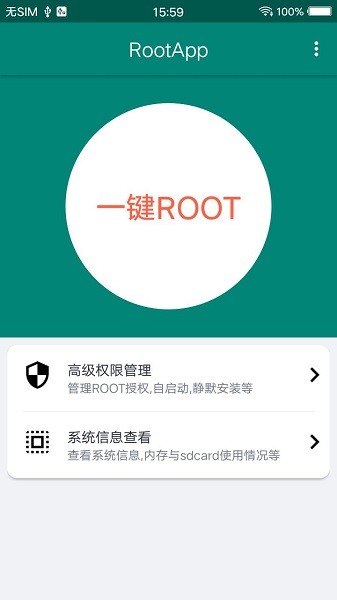 root大師