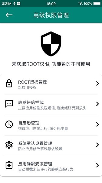 root大師