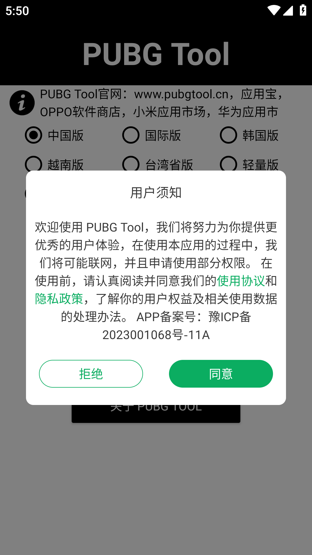 PUBG Tool
