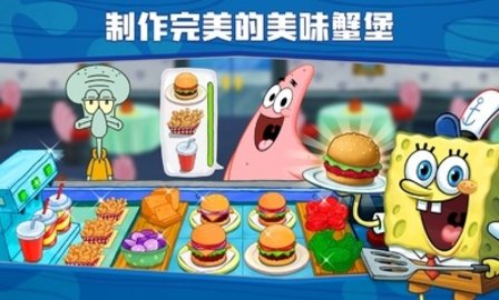 海綿寶寶大鬧蟹堡王中文版(SpongeBob - Krusty Cook Off)