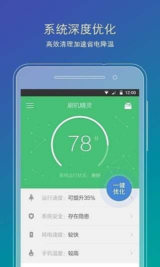 刷機精靈