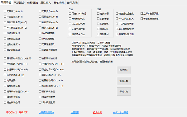 鬼谷八荒多功能全面修改器小幸版