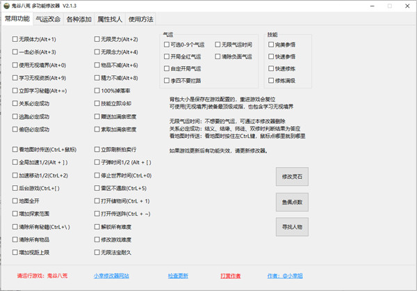 鬼谷八荒多功能全面修改器小幸版