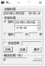 定時(shí)關(guān)機(jī)酷免費(fèi)版