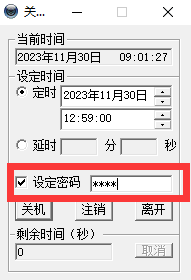 定時(shí)關(guān)機(jī)酷免費(fèi)版