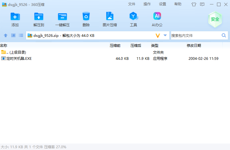 定時(shí)關(guān)機(jī)酷免費(fèi)版