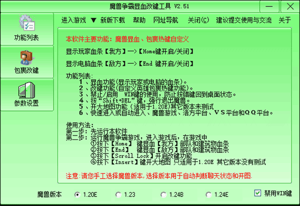 魔獸爭霸顯血改鍵工具