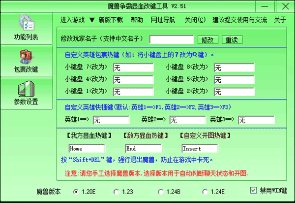 魔獸爭(zhēng)霸顯血改鍵工具