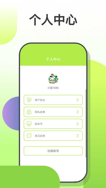 小富翁記賬