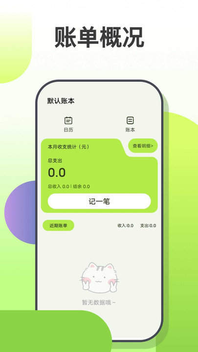 小富翁記賬