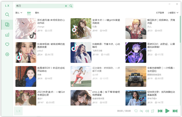 洛雪音樂助手