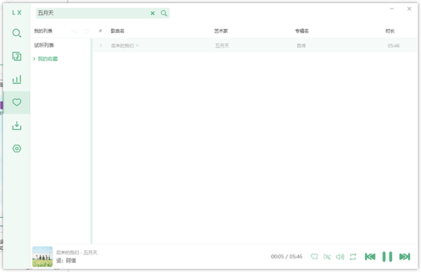 洛雪音樂助手