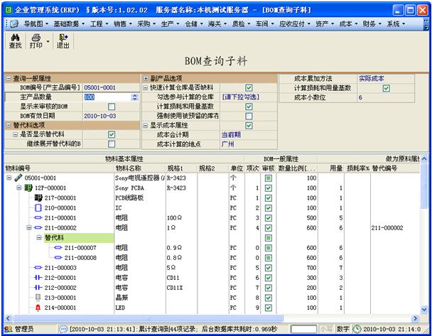E樹企業(yè)管理系統(tǒng)