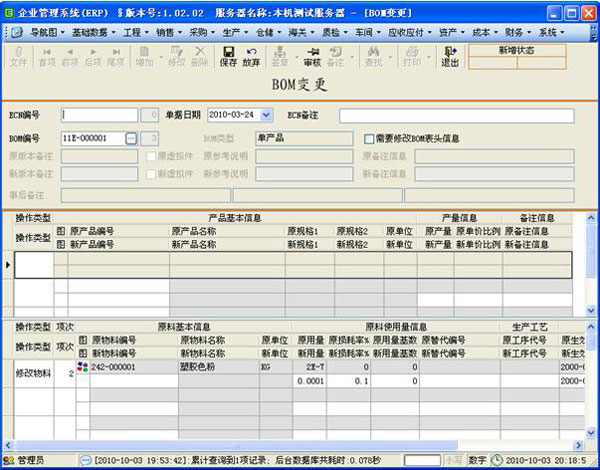 E樹企業(yè)管理系統(tǒng)