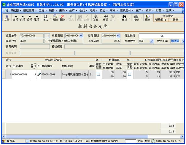 E樹企業(yè)管理系統(tǒng)