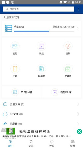 7z解壓縮軟件