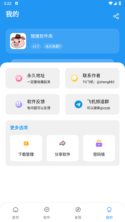 豬豬軟件庫