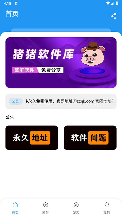 豬豬軟件庫