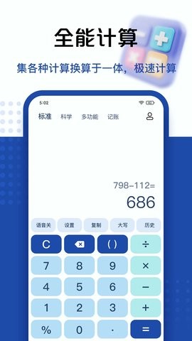 百度計算器